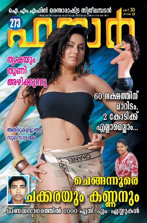 Malayalam Fire Magazine Hot 29.jpg